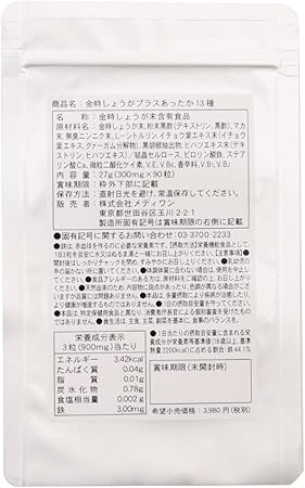 金時しょうがプラスあったか13種【約1か月分】