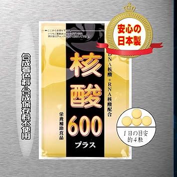 核酸600プラス【約1か月分】
