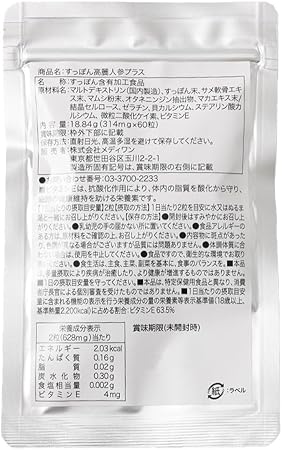 すっぽん高麗人参プラス【約1か月分】