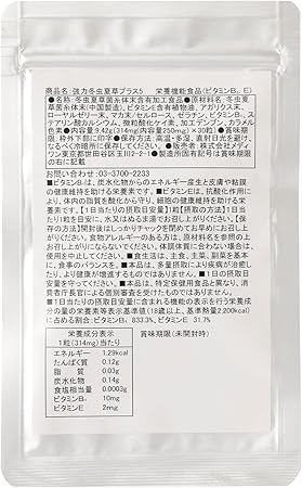 強力冬虫夏草プラス5【約1か月分】