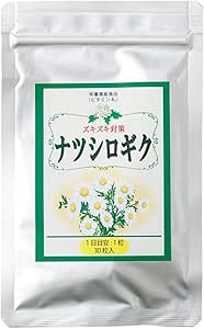 ズキズキ対策ナツシロギク【約1か月分】
