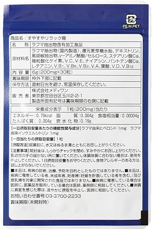 【機能性表示食品】すやすやリラック睡【約1か月分】深い睡眠をサポート!!