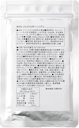 ズキズキ対策ナツシロギク【約1か月分】